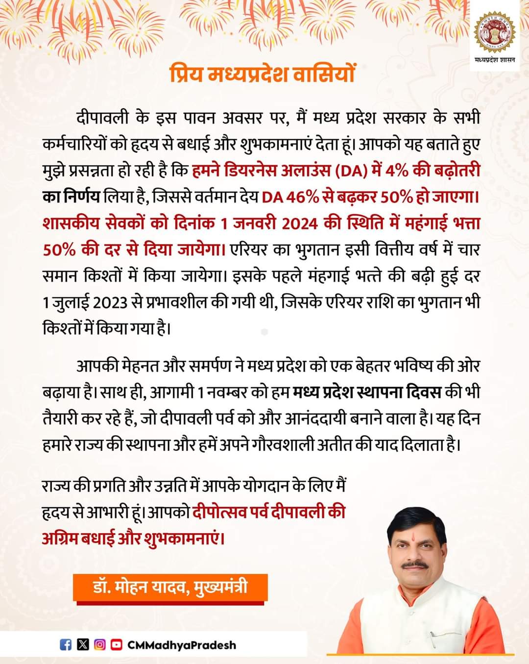 DA Hike: दिवाली से पहले सरकारी कर्मचारियों की बल्ले बल्ले, मोहन सरकार का DA धमाका, 4% बढ़ोत्तरी का ऐलान