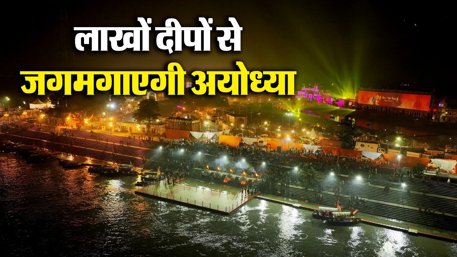 Ayodhya Diwali 2024