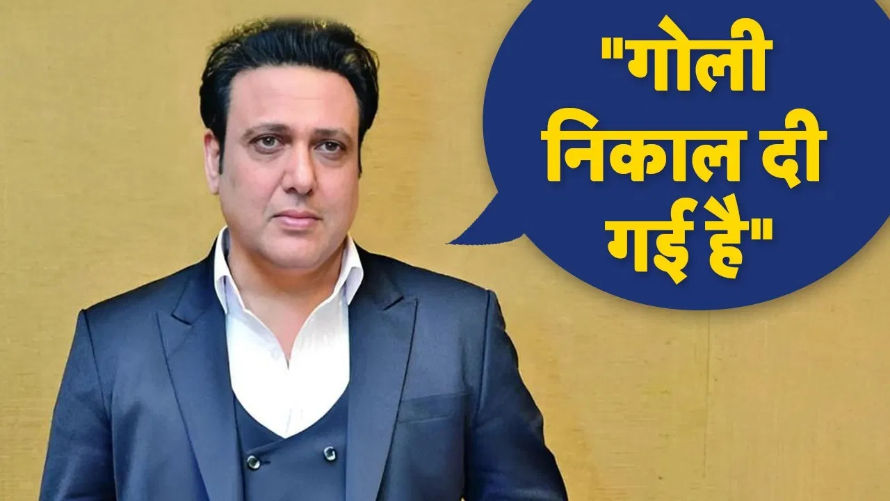 Govinda Firing Incident: गोली लगने के बाद गोविंदा का पहला बयान आया सामने, बोले-'महाकाल की कृपा से..'