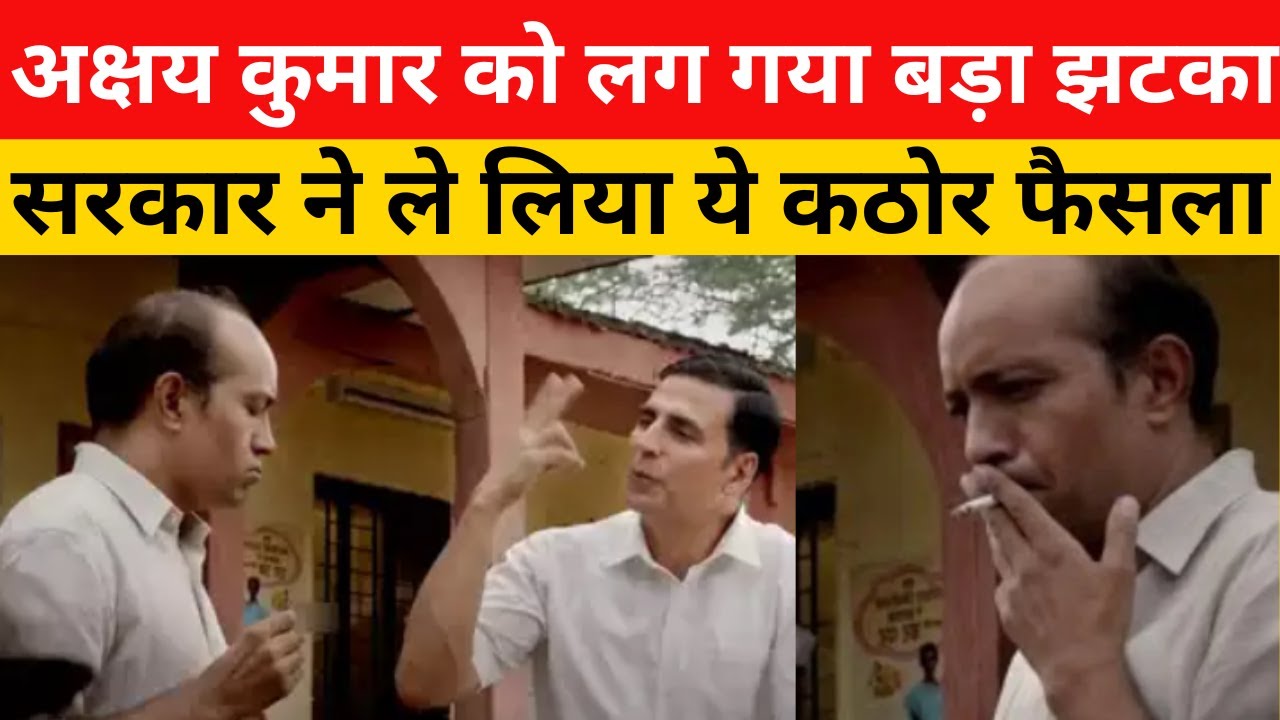 Akshay Kumar: सिनेमाघरों से हटाया गया अक्षय कुमार का नो स्मोकिंग ऐड, 6 साल बाद सेंसर बोर्ड ने लिया ये बड़ा फैसला!