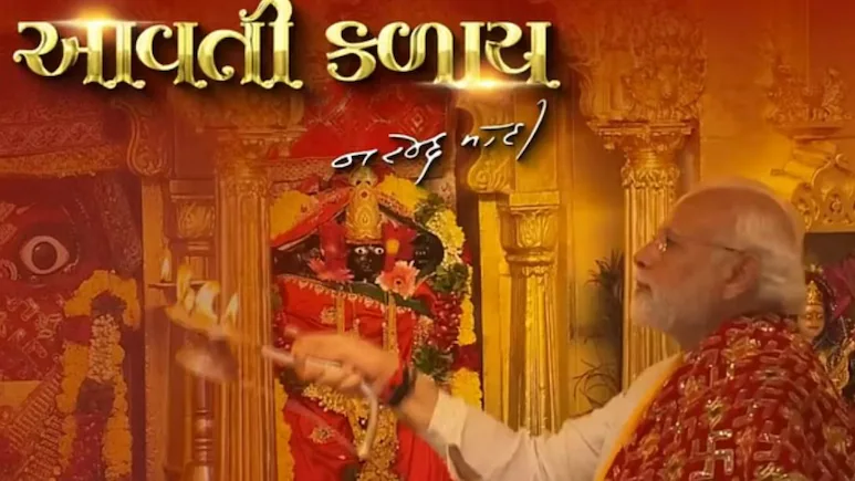 PM Modi Garba Song: नवरात्रि के मौके पर PM मोदी ने लिखा Maa Durga को समर्पित गरबा गीत, Video