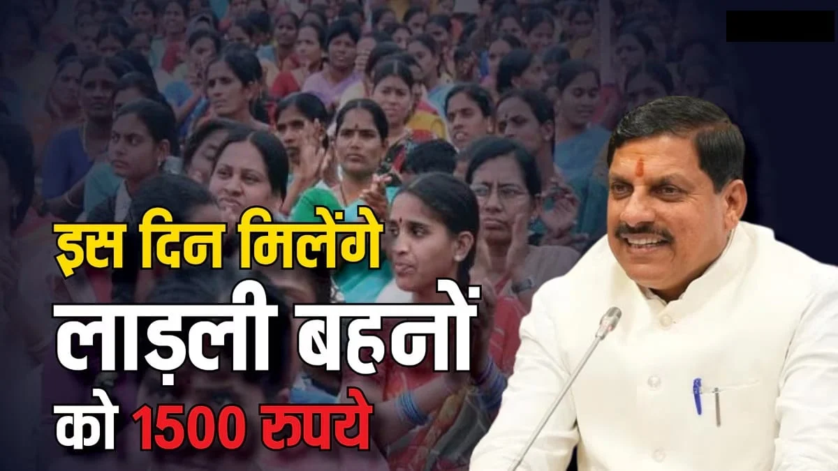Ladli Behna Yojana