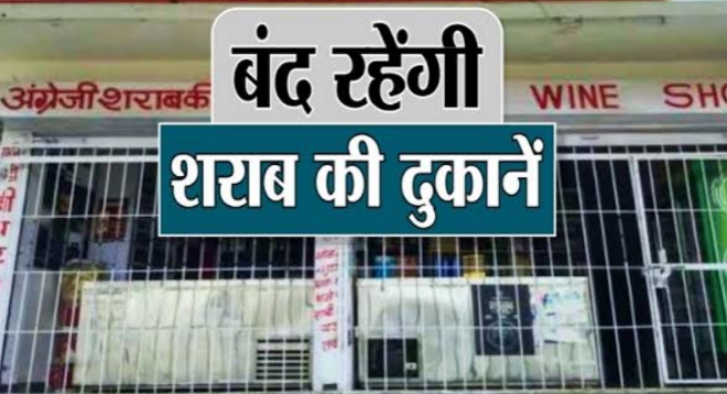 Liquor Shops Closed