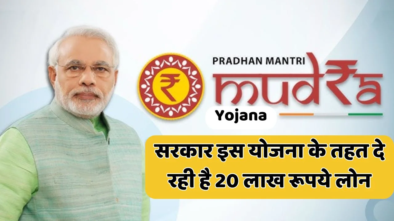 PM Mudra Yojana