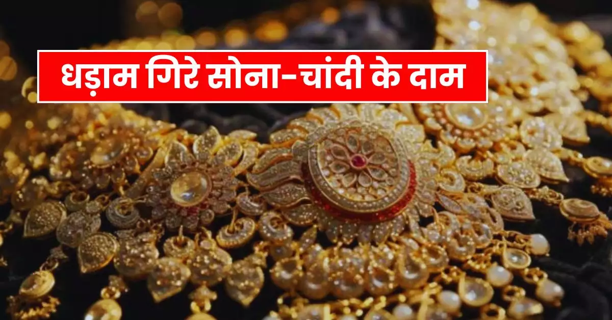 Gold-Silver Rate