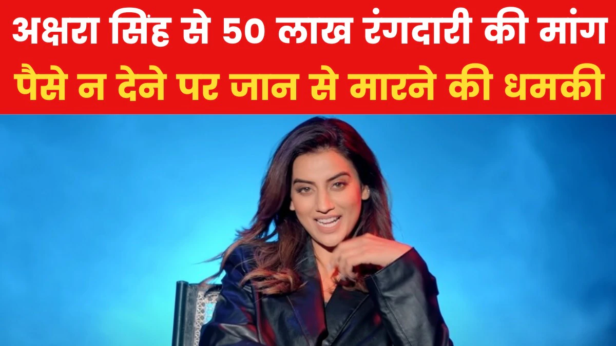 Akshara Singh Threatened call