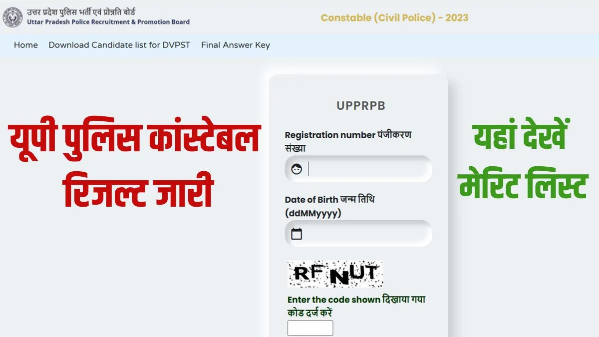 UP Police Constable Result 2024 Declared