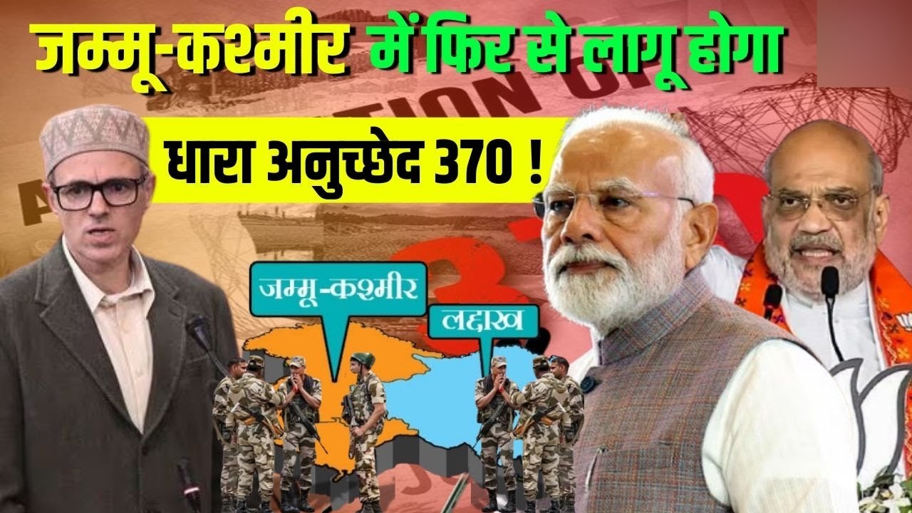Jammu and Kashmir: जम्मू-कश्मीर विधानसभा में 370 बहाल करने का प्रस्ताव पास, BJP विधायकों ने किया जमकर विरोध