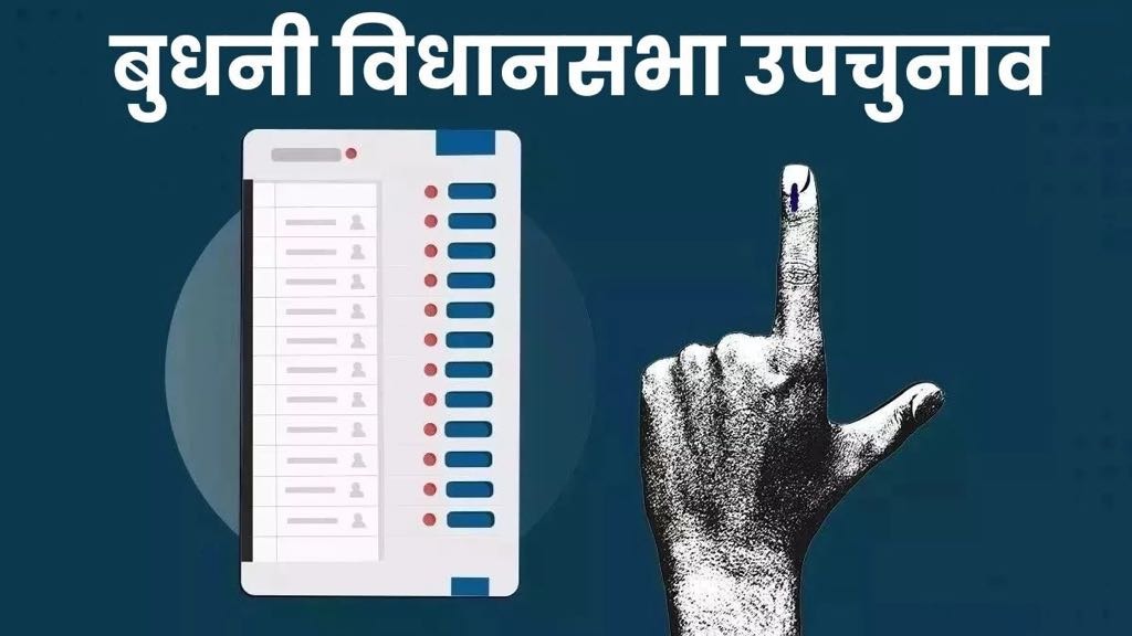 MP By Election 2024: बुधनी व विजयपुर में मतदान शुरू, EVM में कैद होगी प्रत्याशियों की किस्मत, मतदाता लगाएंगे फैसले पर मुहर