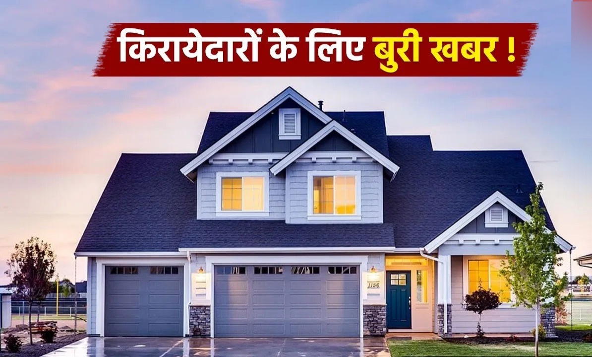 House Rent Rule
