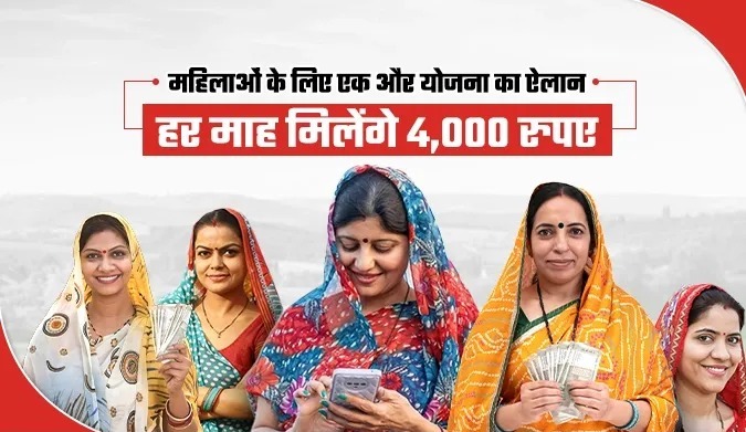 महिलाओं के लिए किसी वरदान से कम नहीं ये सरकारी स्कीम, हर माह खाते में आएंगे 4000-4000 रुपए