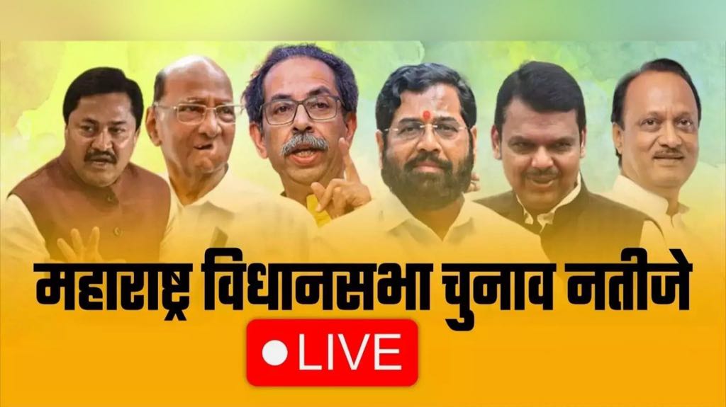 Maharashtra Election Result Live: महाराष्ट्र में NDA की सुनामी, अमित शाह ने शिंदे-फडणवीस-अजित पवार से की बात, शानदार जीत की दी बधाई