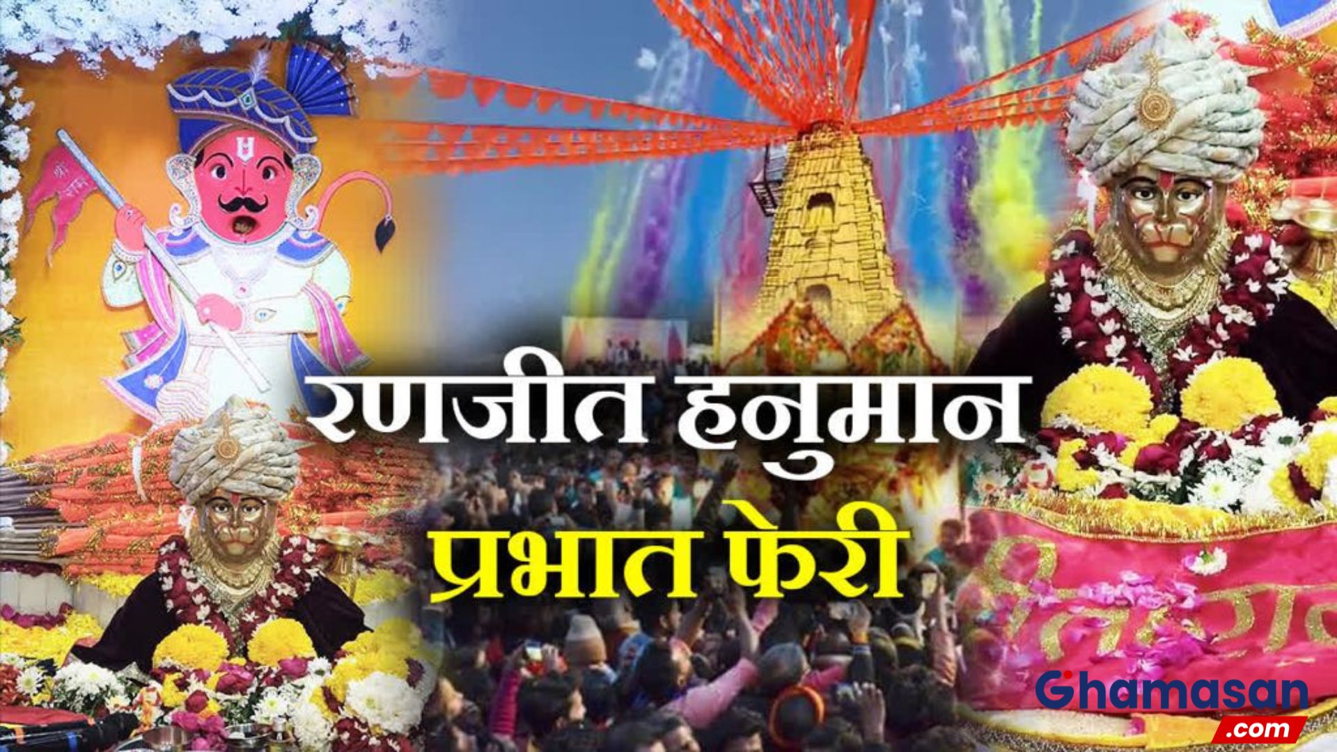Indore : स्वर्ण रथ पर सवार होकर नगर भ्रमण पर निकले बाबा रणजीत, भव्य प्रभातफेरी में उमड़ा लाखों भक्तों का सैलाब
