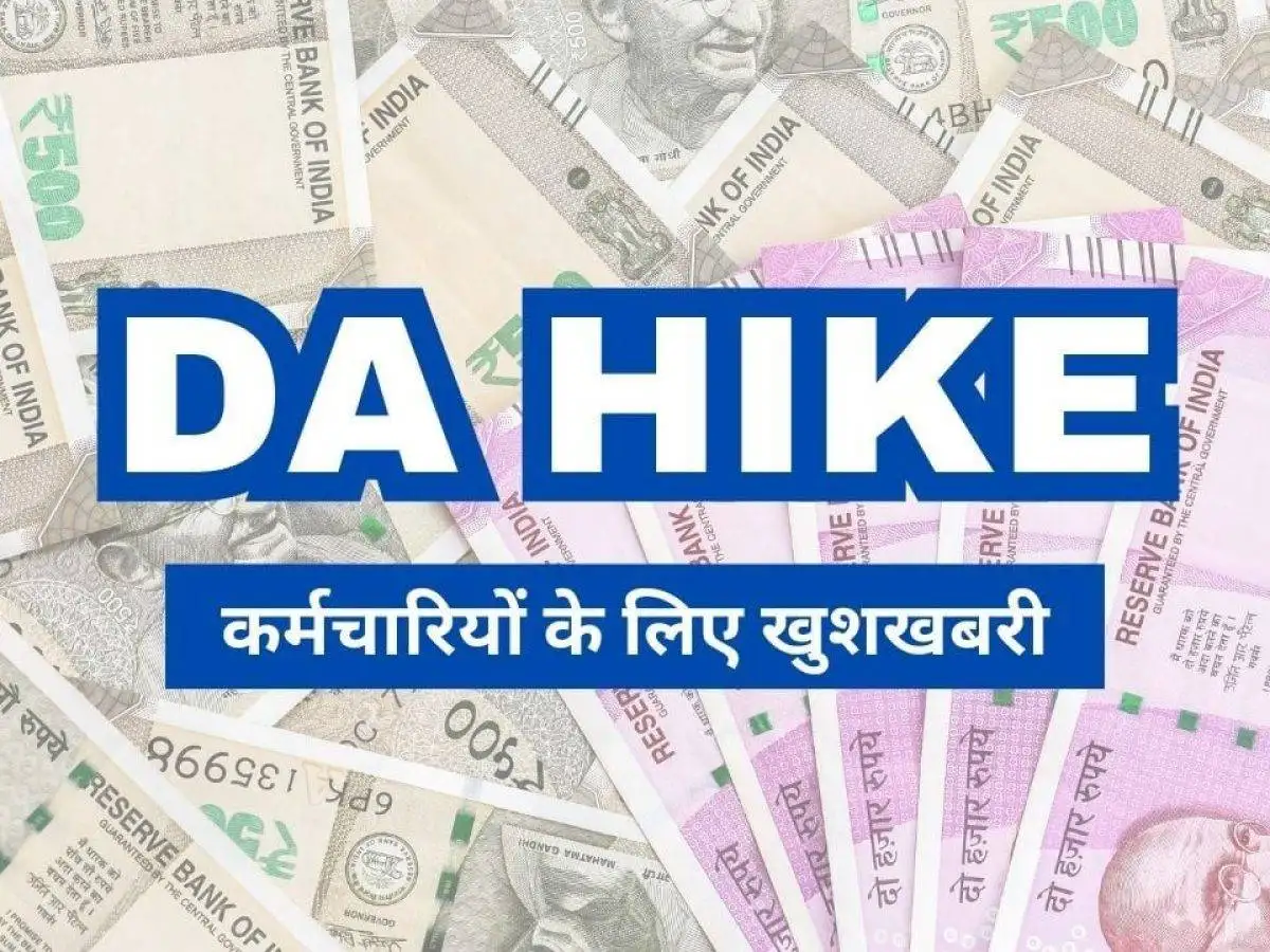 योगी सरकार ने कर्मचारियों को दिया बड़ा तोहफा, यूपी के 16 लाख कर्मचारियों का महंगाई भत्ता बढ़ाया