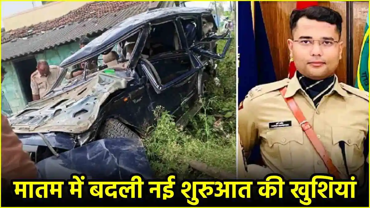 कौन थे IPS हर्षवर्धन? जिनकी पहली पोस्टिंग बनी आखिरी, जॉइनिंग के लिए जाते समय सड़क दुर्घटना में मौत