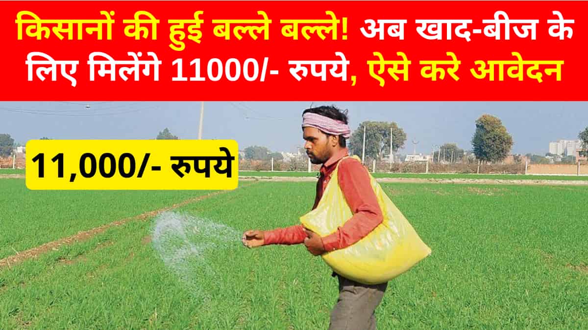 PM Kisan Khad Yojana