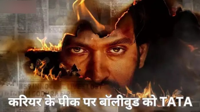 16 साल पहले TV से डेब्‍यू, कम बजट में ब्‍लॉकबस्‍टर फिल्‍में देने वाले इस सुपरस्‍टार ने अचानक क्यों छोड़ी इंडस्‍ट्री