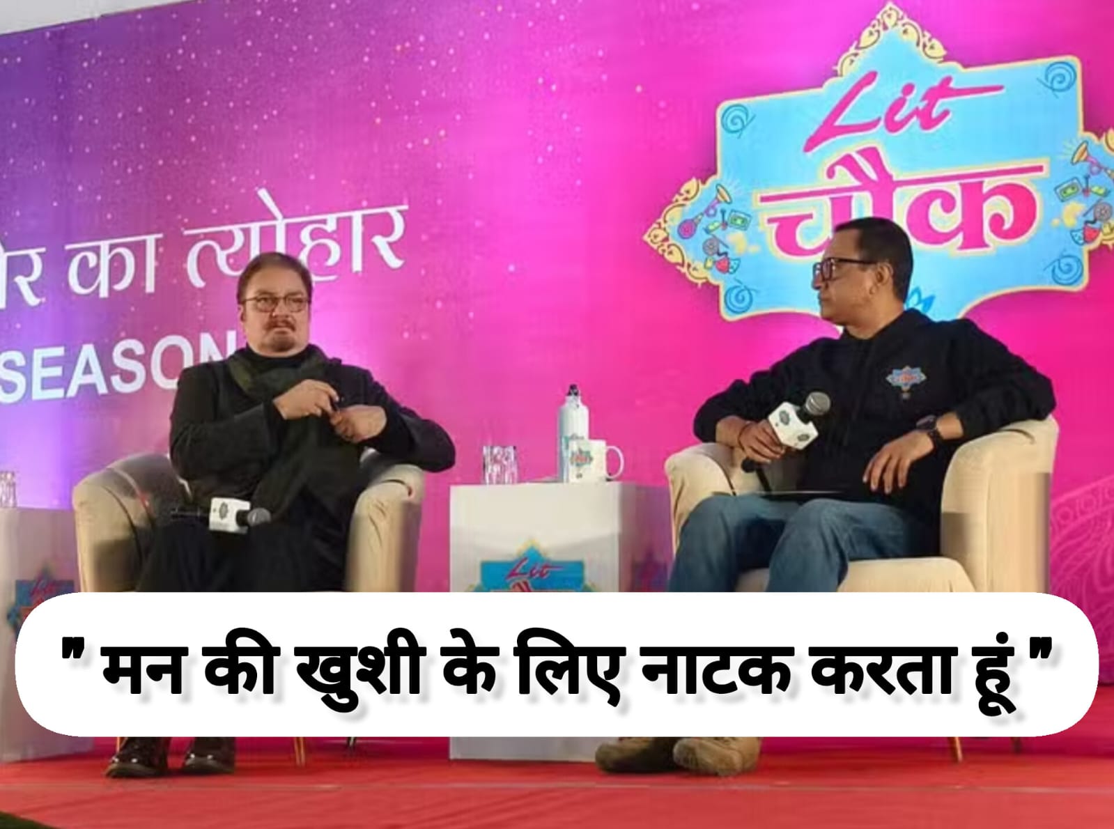 लिट चौक में बोले अभिनेता विनय पाठक, 'नाटक से मिलता है सुकून, फिल्मों से चलती है रोजी-रोटी'