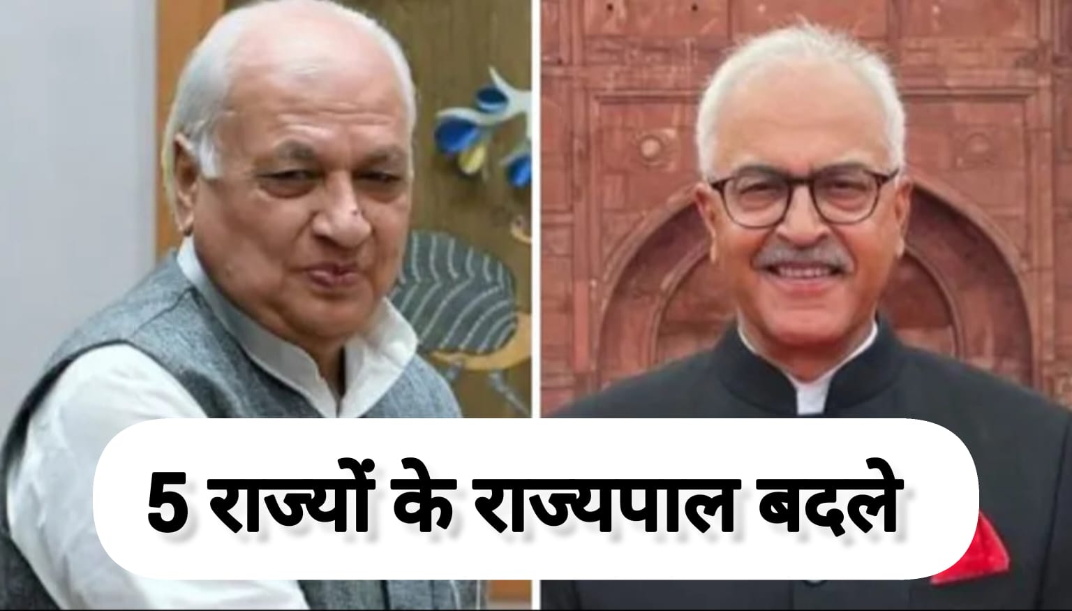 केंद्र सरकार ने 5 राज्यों में नियुक्त किए नए राज्यपाल, अजय भल्ला मणिपुर और वीके सिंह मिजोरम के राज्यपाल बने