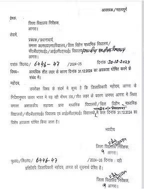School Holidays : स्कूली छात्रों के लिए खुशखबरी, शीतकालीन अवकाश का हुआ ऐलान, इतने दिन बंद रहेंगे स्कूल
