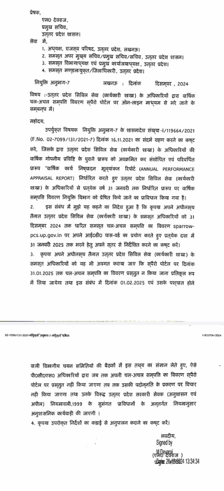 अधिकारियों एवं कर्मचारियों के लिए जरुरी खबर, अगर आप चाहते हैं ना रुके आपका प्रमोशन, तो 31 जनवरी तक पूरा कर ले ये जरुरी काम