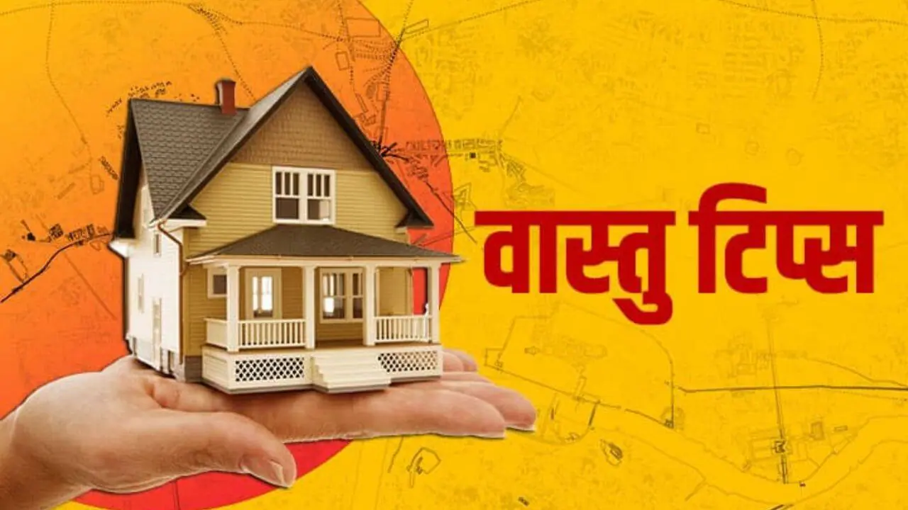 घर में कभी न रखें इन चीजों को खाली, वरना धन-दौलत की आएगी कमी