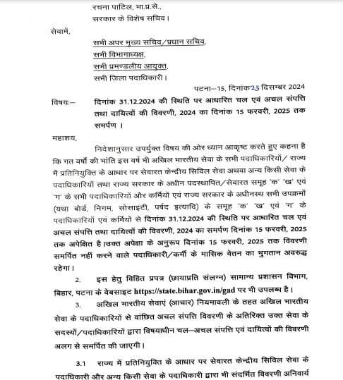 राज्य सरकार के कर्मचारियों के लिए जरुरी खबर, 15 फरवरी तक करना होगा ये काम, वरना रुक सकता हैं वेतन