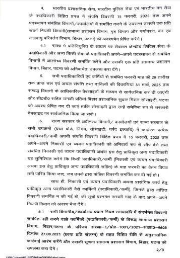 राज्य सरकार के कर्मचारियों के लिए जरुरी खबर, 15 फरवरी तक करना होगा ये काम, वरना रुक सकता हैं वेतन