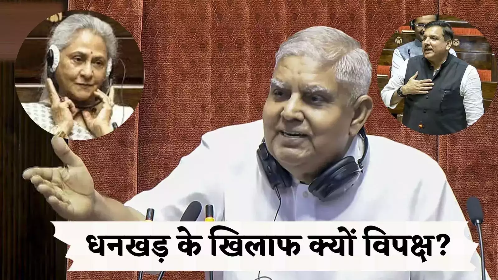 धनखड़ के खिलाफ अविश्वास प्रस्ताव लाने की तैयारी में कांग्रेस, SP-TMC ने भी मिलाया हाथ
