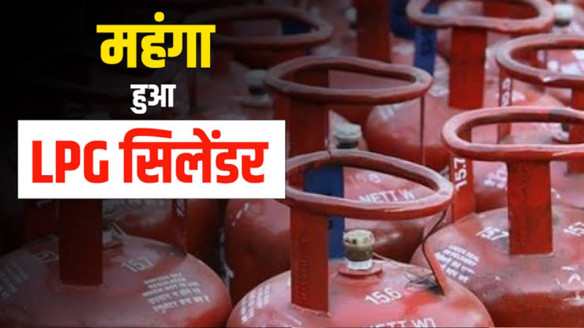 LPG Cylinder Price Hike: फिर से बढ़ गये गैस सिलेंडर के दाम, महीने के पहले ही दिन लगा महंगाई का झटका, ये हैं नई कीमतें