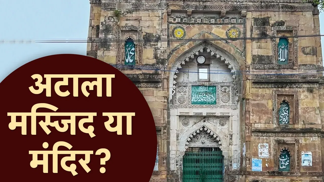 Atala Masjid in Jaunpur