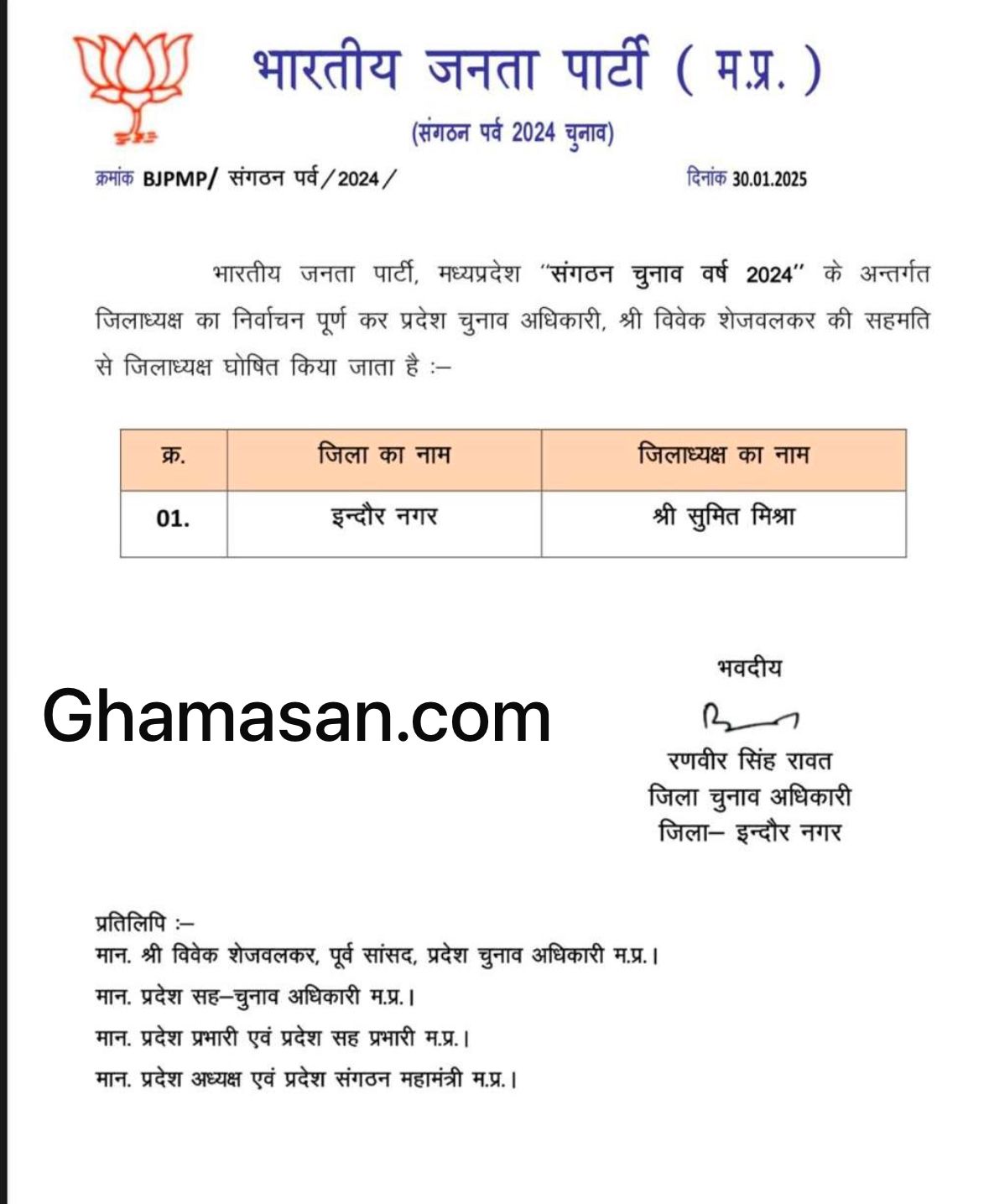 आखिरकार इंदौर में भी BJP जिलाध्यक्ष घोषित, सुमित मिश्रा बने शहर अध्यक्ष, श्रवण सिंह चावड़ा को ग्रामीण अध्यक्ष की जिम्मेदारी