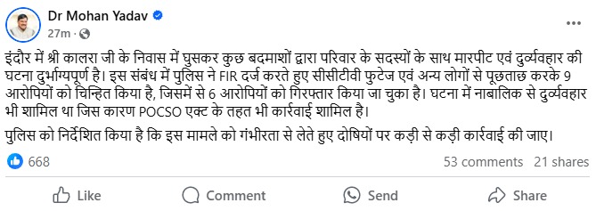 इंदौर में BJP पार्षद विवाद को लेकर CM सख्त, बोले- 'कड़ी कार्यवाही की जाएगी...'