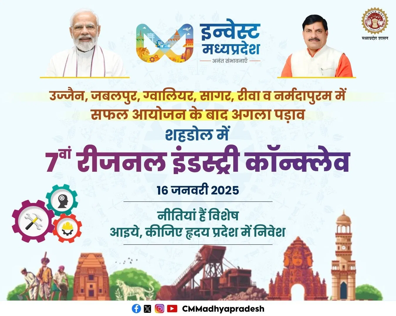 MP News : शहडोल में कल 7वां रीजनल इंडस्ट्री कॉन्क्लेव, अब तक करीब 20 हजार करोड़ के प्रस्ताव मिले