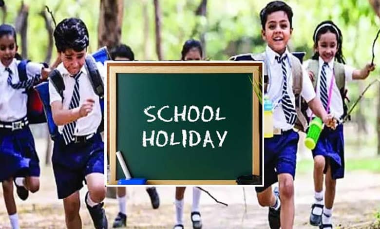 School Holidays : स्कूली छात्रों को बड़ी राहत, घोषित हुए अवकाश, इतने दिन बंद रहेंगे स्कूल
