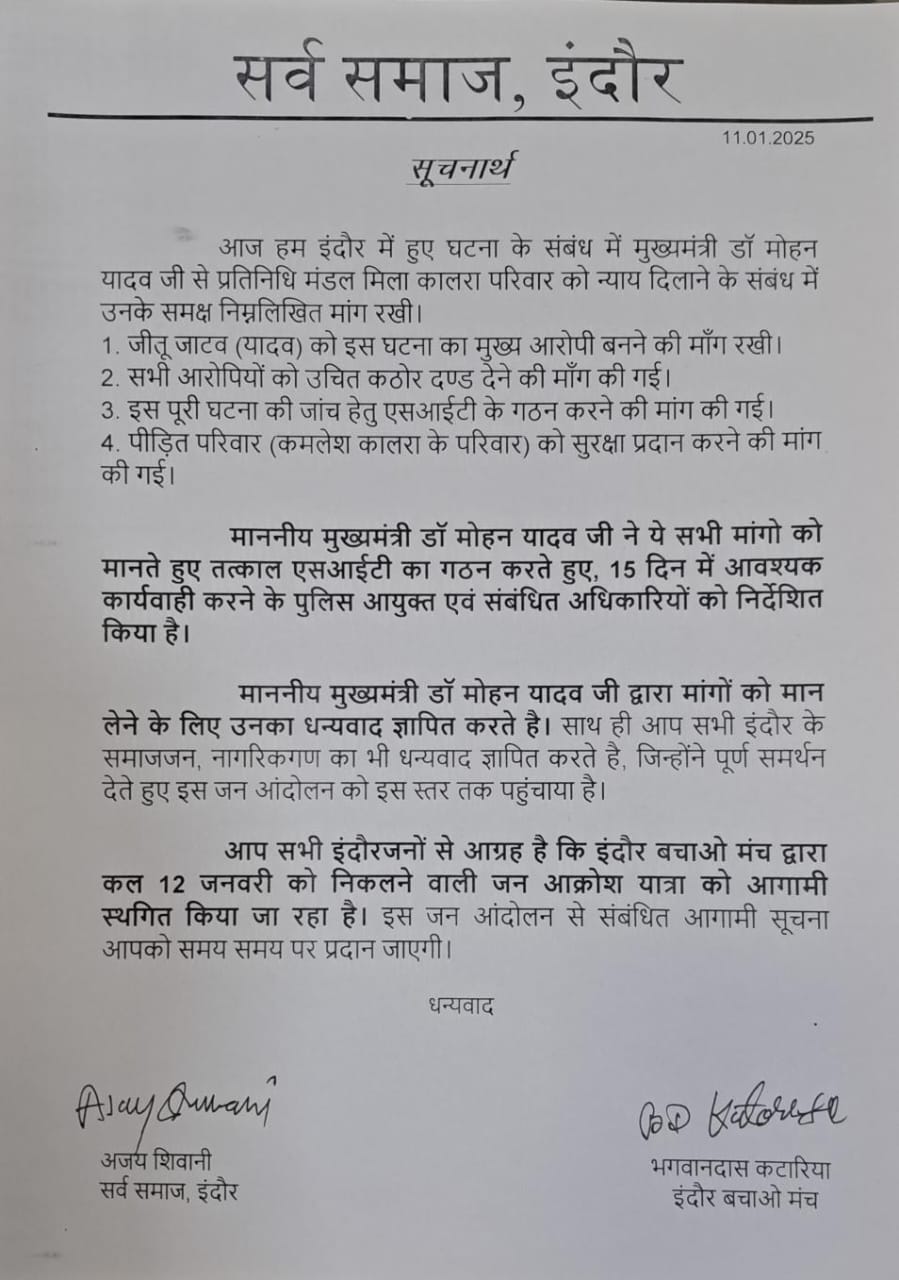 CM यादव के कहने पर कल पार्षद कालरा के समर्थन में निकलने वाली जन आक्रोश यात्रा स्थगित