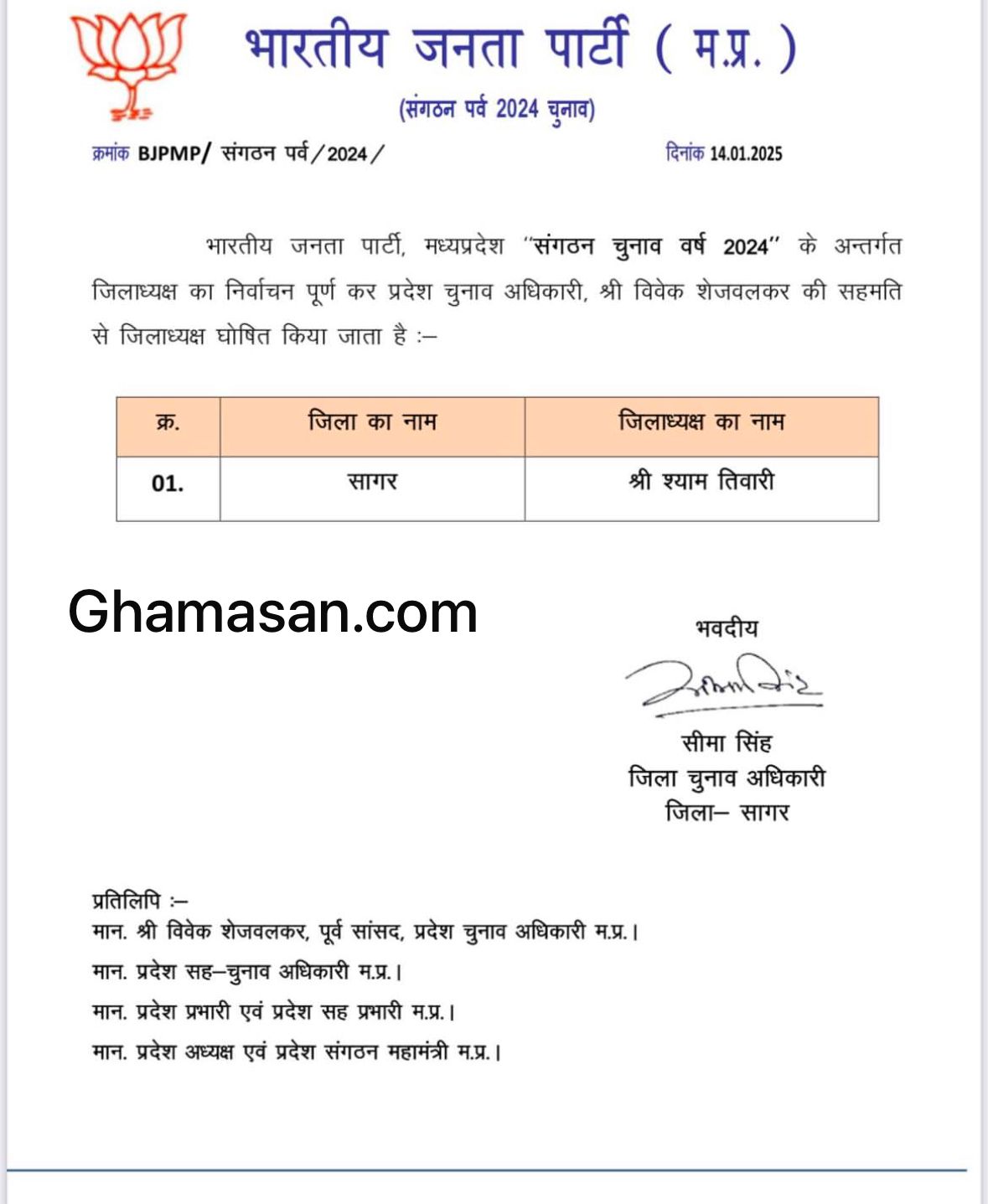 बीजेपी ने जारी की जिलाध्यक्षों की नई सूची, जानें किसे कहां मिली जिम्मेदारी
