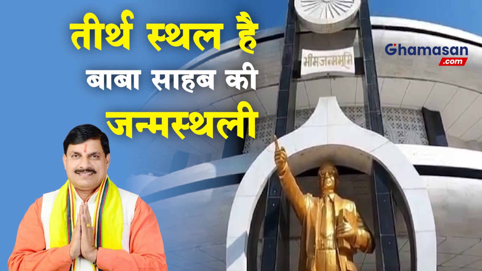 राहुल-प्रियंका की सभा से एक दिन पहले महू पहुंचे CM यादव, कांग्रेस पर साधा निशाना, बोले- 'महू को राजनीति का केंद्र न बनाएं'