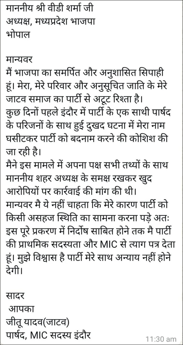 Indore Breaking : BJP ने पार्षद जीतू यादव के खिलाफ कड़ी की बड़ी कार्रवाई, पार्टी से 6 साल के लिए किया निष्कासित
