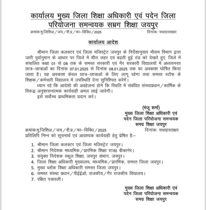 School Holidays : स्कूली छात्रों के लिए खुशखबरी, फिर घोषित हुए अवकाश, इतने दिन और बंद रहेंगे स्कूल, आदेश जारी