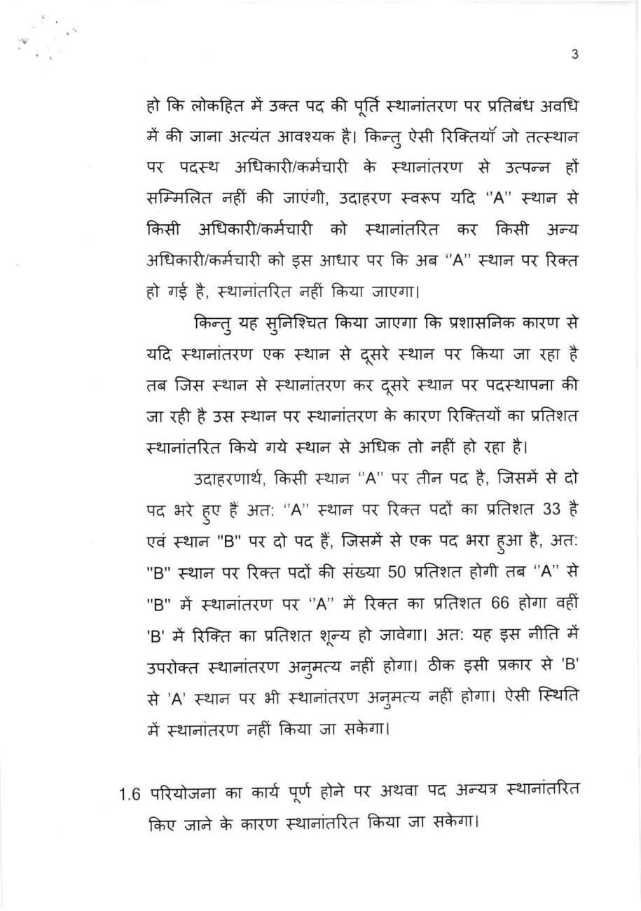 MP के सरकारी कर्मचारियों के लिए जरुरी खबर, नई तबादला नीति लागू, मंत्रियों को विशेष अधिकार, इन नियमों के तहत ही होंगे ट्रांसफर