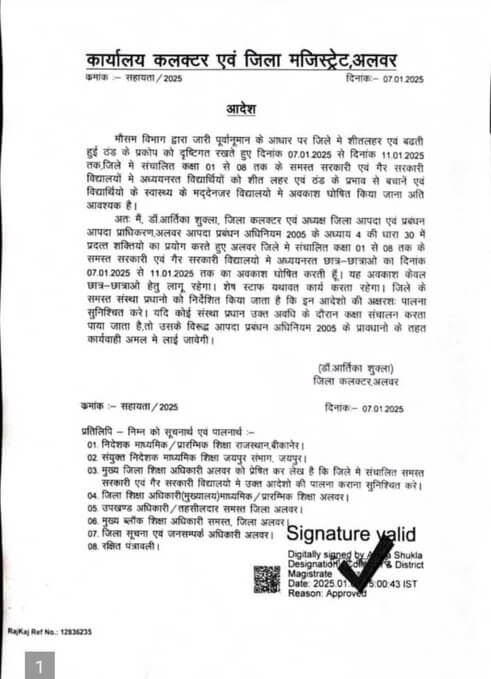 School Holidays : स्कूली छात्रों के लिए खुशखबरी, फिर घोषित हुए अवकाश, इतने दिन और बंद रहेंगे स्कूल, आदेश जारी