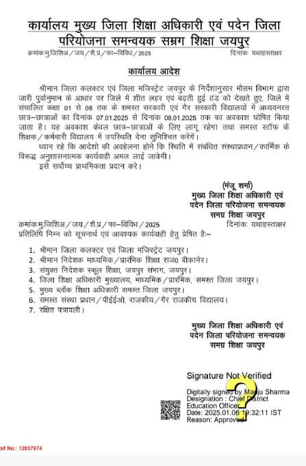 School Holidays : स्कूली छात्रों के लिए खुशखबरी, फिर घोषित हुए अवकाश, इतने दिन और बंद रहेंगे स्कूल, आदेश जारी