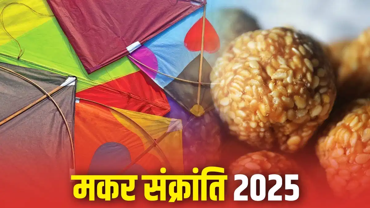 क्यों बनाए जाते हैं मकर संक्रांति पर तिल के लड्डू, जानें कैसे और क्यों शुरू हुई ये परंपरा?