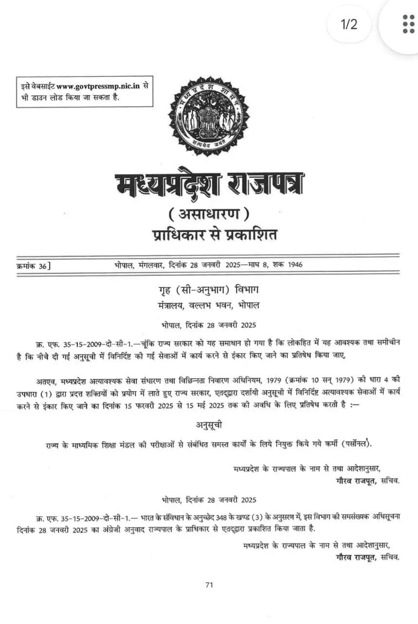 अब छुट्टी नहीं ले सकेंगे मध्य प्रदेश में शिक्षक, सरकार ने जारी किया आदेश, जानें क्या हैं वजह?