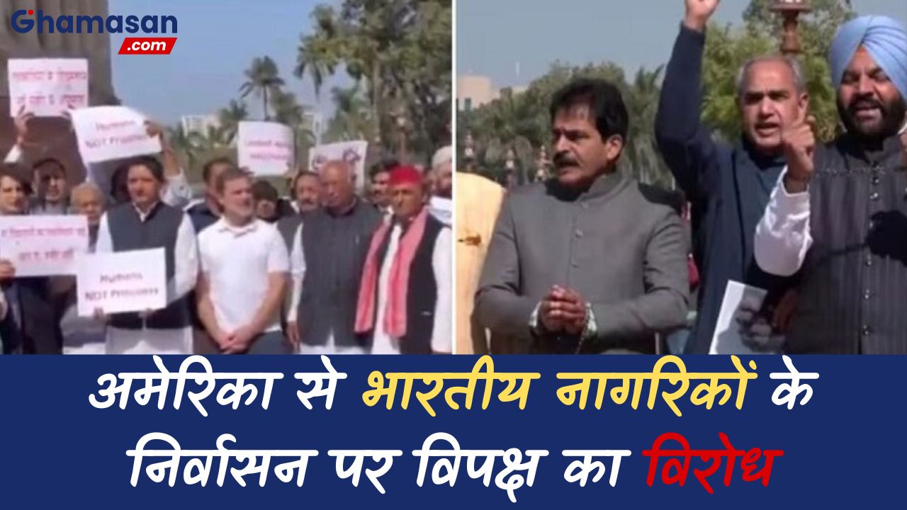 अमेरिका से निकाले गए भारतीयों को लेकर विपक्ष ने संसद में किया हंगामा, हथकड़ी पहन दर्ज कराया विरोध