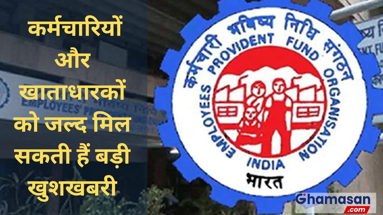 EPFO PF Interest Rate