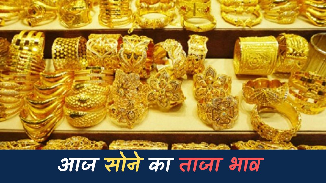 Gold Rate Today