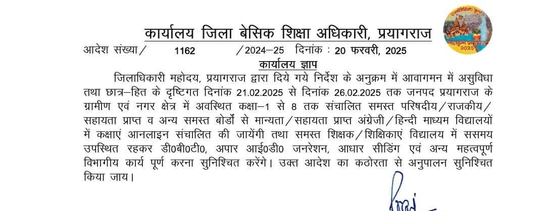 School Holidays 2025 : स्कूली छात्रों के लिए खुशखबरी, फिर घोषित हुए अवकाश, इतने दिन बंद रहेंगे स्कूल