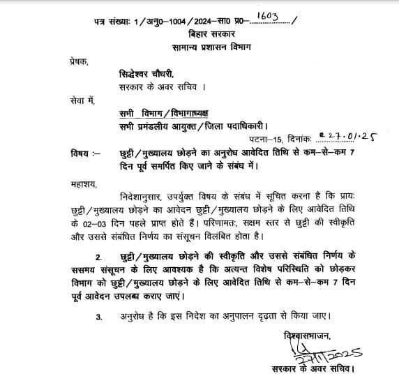 सरकारी कर्मचारियों के लिए जरुरी खबर, अवकाश के नियमों में हुआ बदलाव, अब इस तरह मिलेगा लाभ